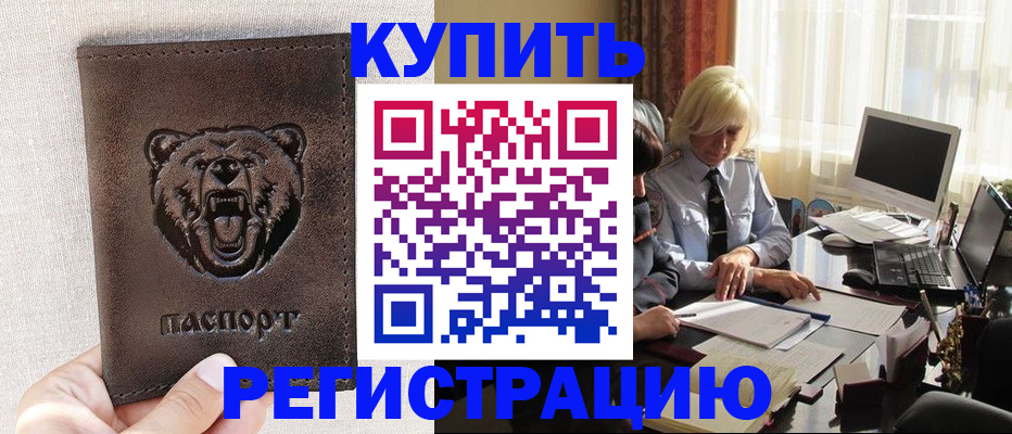 прописка регистрация в Ставрополе