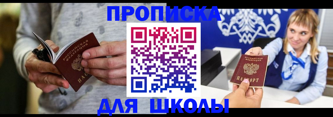 прописка законно в Ставрополе