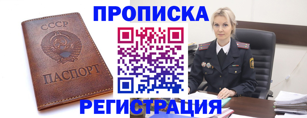 прописка регистрация в Ставрополе