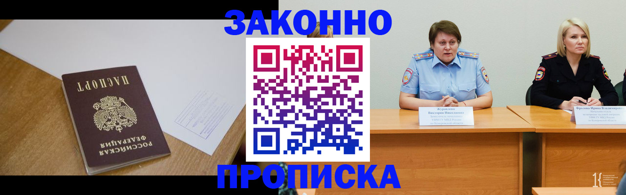 прописка гарантия в Ставрополе