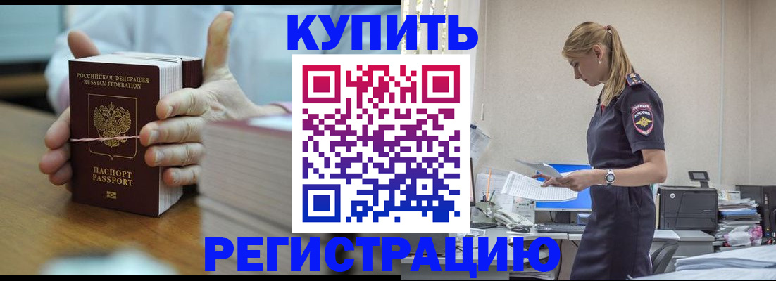 прописка законно в Ставрополе
